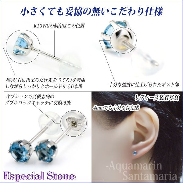 アクアマリン サンタマリア 送料無料 K10 ホワイトゴールド 4mm 6本爪 ラウンド ビキニスタイル スタッド シンプル ピアス 宅配便_4