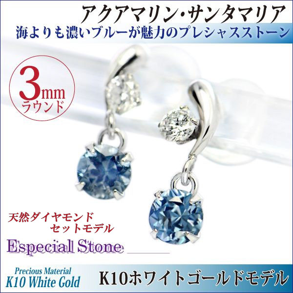 アクアマリン サンタマリア 送料無料 K10 ホワイトゴールド 脇石ダイヤモンド スイング ピアス 両耳ペア 宅配便 の通販は