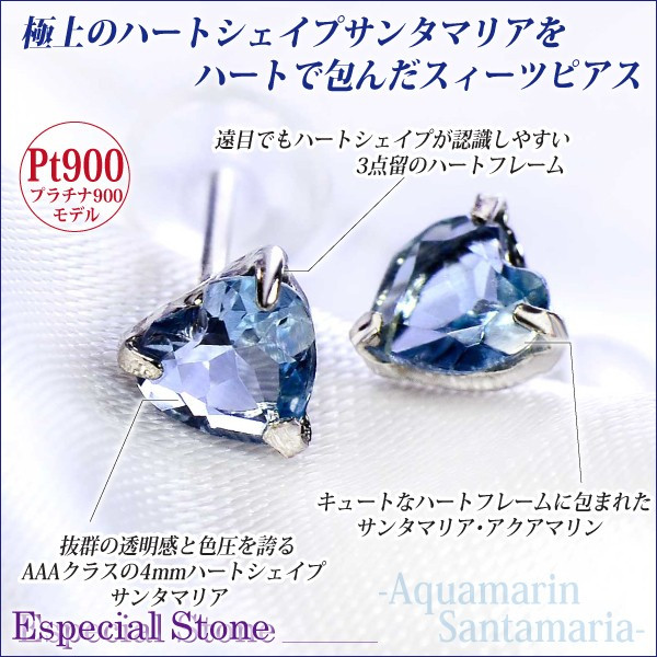 アクアマリン サンタマリア 送料無料 Pt900プラチナ 4mmハートシェイプ スタッドピアス 両耳ピアス[宅配便]_2