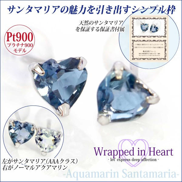 アクアマリン サンタマリア 送料無料 Pt900プラチナ 4mmハートシェイプ スタッドピアス 両耳ピアス[宅配便]_3