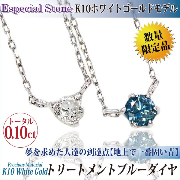 送料無料 K10 ホワイトゴールド ブルーダイヤorホワイトダイヤ ピンストーン ペンダント ネックレス チェーン 付 宅配便 の通販は 16,660円