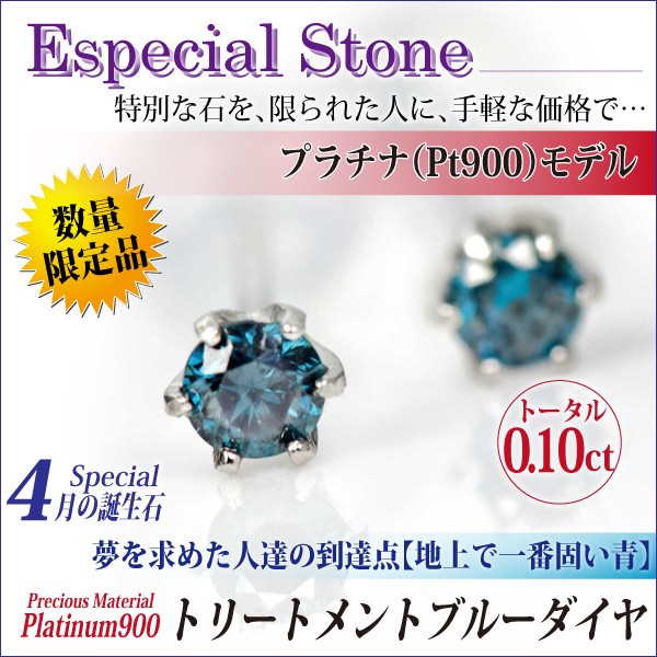 送料無料 Pt900プラチナ ブルーダイヤモンド 6本爪 スタッド ピアス 両耳ペア トータル0.10ct 宅配便 の通販は