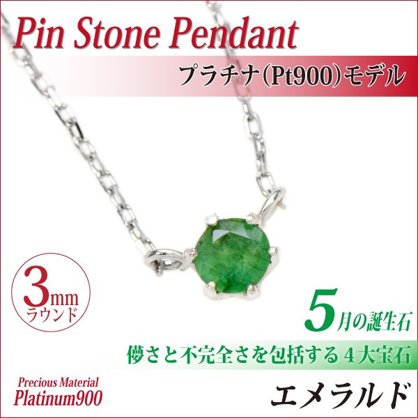 エメラルド ネックレス 送料無料 Pt900プラチナ 3mm ラウンド ピンストーン ペンダント チェーン 付 宅配便