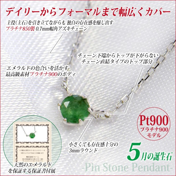 エメラルド ネックレス 送料無料 Pt900プラチナ 3mm ラウンド ピンストーン ペンダント チェーン 付 宅配便_2