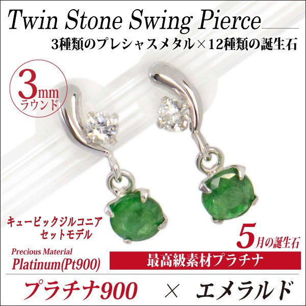 エメラルド ピアス 貨物輸送無料 Pt900プラチナ 脇石キュービックジルコニア 律動的な調子 両耳有りの実