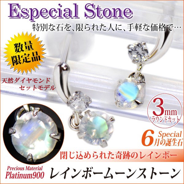 送料無料 Pt900プラチナ レインボームーンストーン ラウンドカット 脇石ダイヤモンド スイング ピアス 両耳ペア 宅配便