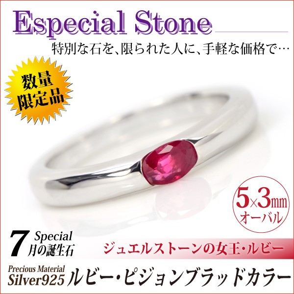 送料無料 刻印無料 シルバー925 誕生石 リング ピジョンブラッド ルビー 5×3mm オーバル シンプル 指輪 単品 宅配便