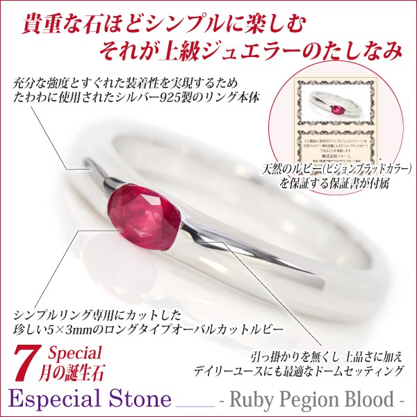 送料無料 刻印無料 シルバー925 誕生石 リング ピジョンブラッド ルビー 5×3mm オーバル シンプル 指輪 単品 宅配便_2