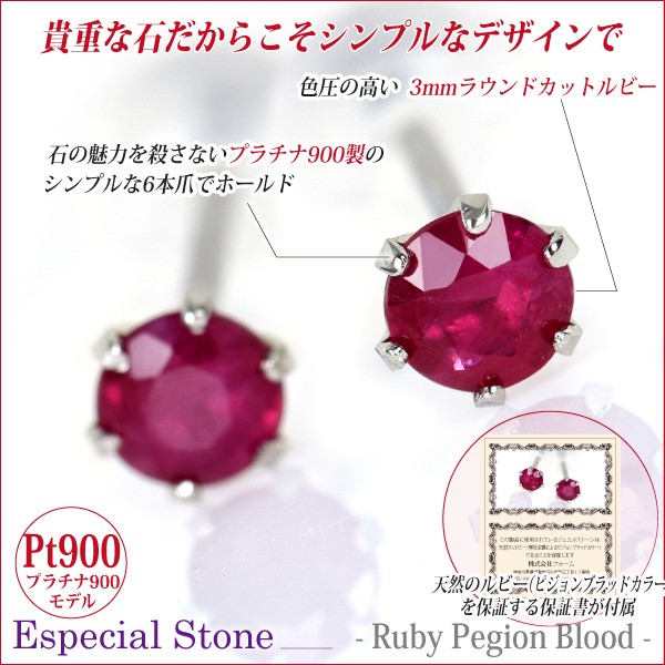 【送料無料】Pt900プラチナ/ピジョンブラッド・ルビー/3.0mm6本爪/スタッドピアス/シンプル/両耳ペア[宅配便]_3