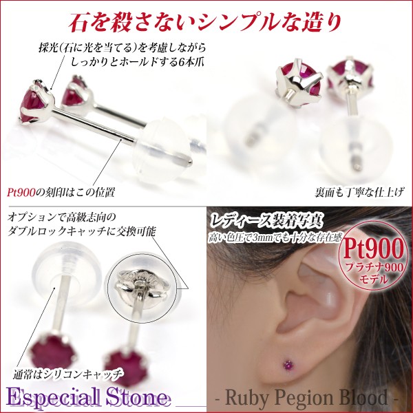 【送料無料】Pt900プラチナ/ピジョンブラッド・ルビー/3.0mm6本爪/スタッドピアス/シンプル/両耳ペア[宅配便]_4