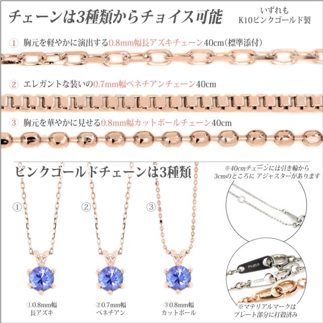 送料無料 タンザナイト ネックレス K10PG ピンクゴールド 誕生石 シックスクラウン ペンダント Aup 4mm ラウンドカット V字　6本爪 チェーン 付 宅配便_4