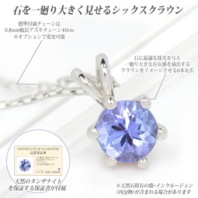 送料無料 タンザナイト ネックレス Pt900プラチナ 誕生石 シックス