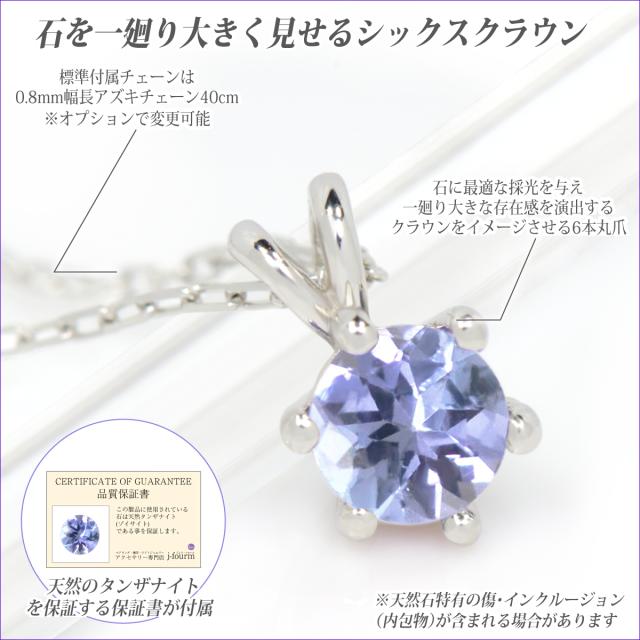 送料無料 タンザナイト ネックレス K10WG ホワイトゴールド 誕生石 シックスクラウン ペンダント 4mm ラウンドカット V字　6本爪 チェーン 付 宅配便_1