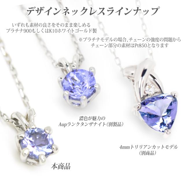 送料無料 タンザナイト ネックレス K10WG ホワイトゴールド 誕生石 シックスクラウン ペンダント 4mm ラウンドカット V字　6本爪 チェーン 付 宅配便_4