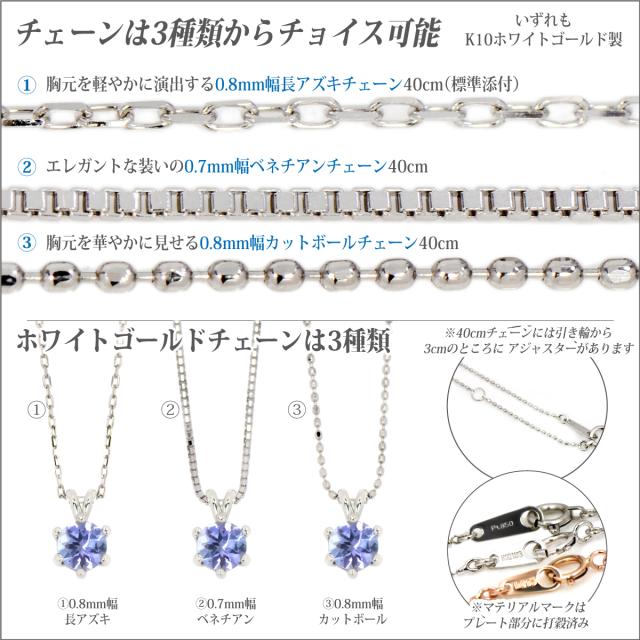 送料無料 タンザナイト ネックレス K10WG ホワイトゴールド 誕生石 シックスクラウン ペンダント 4mm ラウンドカット V字　6本爪 チェーン 付 宅配便_5