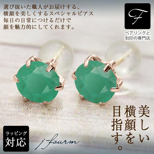 エメラルド ピアス 貨物輸送無料 K10 さくら色ゴールド 5粍 薄型6本爪 スタッド 分かりやすい 両耳有りの実 宅配便