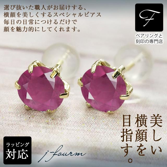 ルビー ピアス 貨物輸送無料 K10 黄色ゴールド 5粍 薄型6本爪 スタッド 分かりやすい 両耳有りの実 宅配便