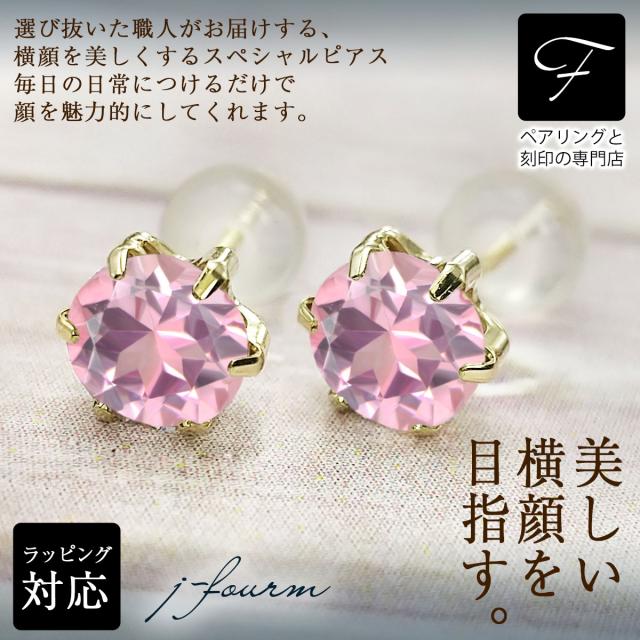 ピンクトルマリン ピアス 貨物輸送無料 K10 黄色ゴールド 5粍 薄型6本爪 スタッド 分かりやすい 両耳有りの実 宅配便