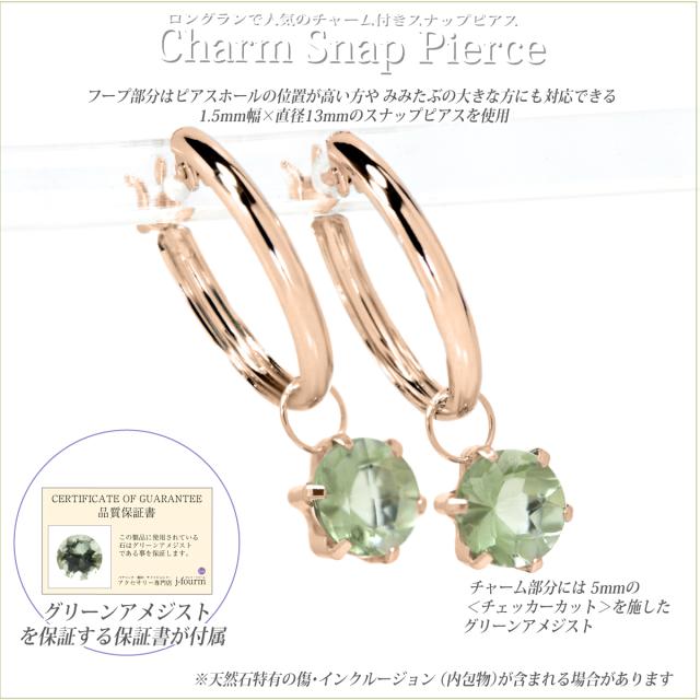 グリーンアメジスト プラシオライト ピアス K10PG ピンクゴールド フープ チャームスナップ 5mm 両耳用 送料無料 宅配便_3