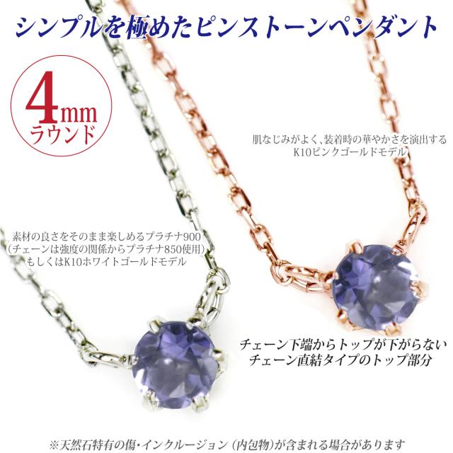 【送料無料】Pt900　プラチナ アイオライト 4mm ピンストーンペンダント チェーン付[宅配便]_1