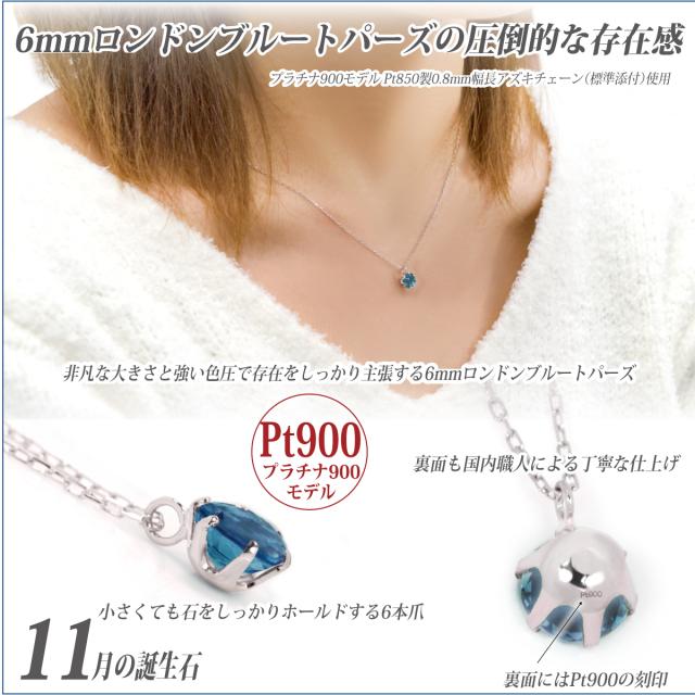 ロンドンブルートパーズ ネックレス 送料無料 Pt900 プラチナ 誕生石 ペンダント 6mm ビキニスタイル チェーン 付 宅配便_3