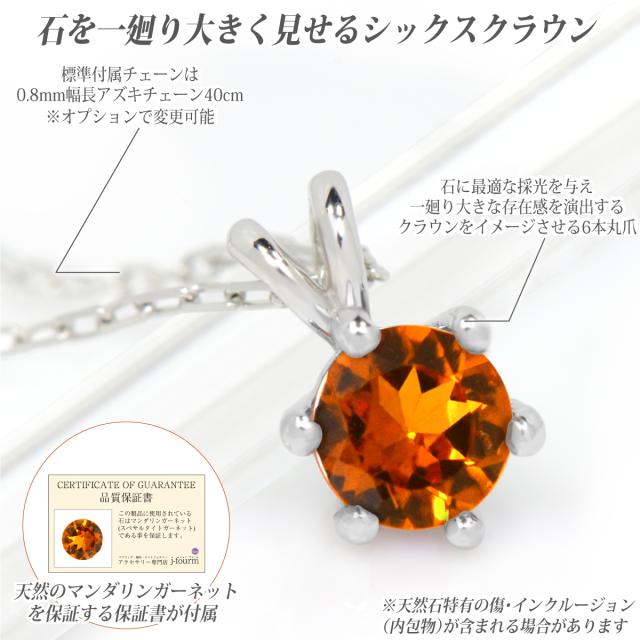 送料無料 マンダリン　ガーネット ネックレス K10WG ホワイトゴールド 誕生石 シックスクラウン ペンダント レッドオレンジ 4mm ラウンドカット V字　6本爪 チェーン 付 宅配便_1