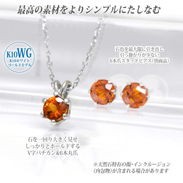 送料無料 マンダリン　ガーネット ネックレス K10WG ホワイトゴールド 誕生石 シックスクラウン ペンダント レッドオレンジ 4mm ラウンドカット V字　6本爪 チェーン 付 宅配便_2