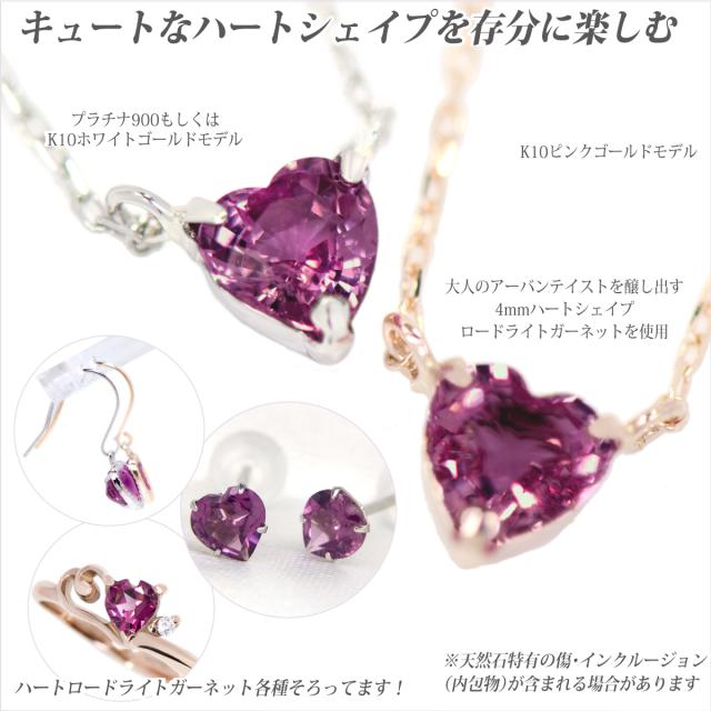 ロードライトガーネット ネックレス 送料無料 Pt900プラチナ 4mmハートシェイプ ピンストーン ペンダント チェーン [宅配便]_1