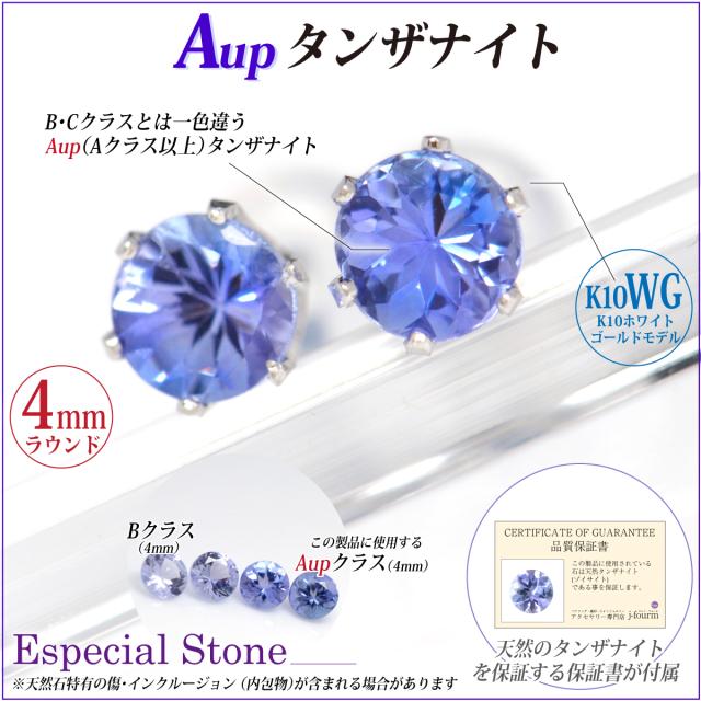 タンザナイト ピアス 送料無料 K10ホワイトゴールド Aup 4mm6本爪 スタッド シンプル 両耳ペア[宅配便]_1