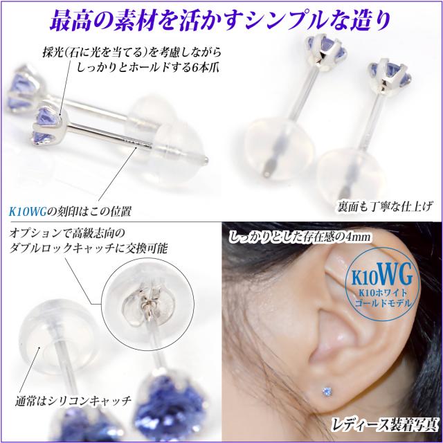 タンザナイト ピアス 送料無料 K10ホワイトゴールド Aup 4mm6本爪 スタッド シンプル 両耳ペア[宅配便]_2