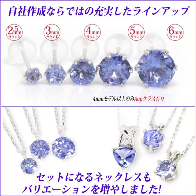 タンザナイト ピアス 送料無料 K10ホワイトゴールド Aup 4mm6本爪 スタッド シンプル 両耳ペア[宅配便]_3