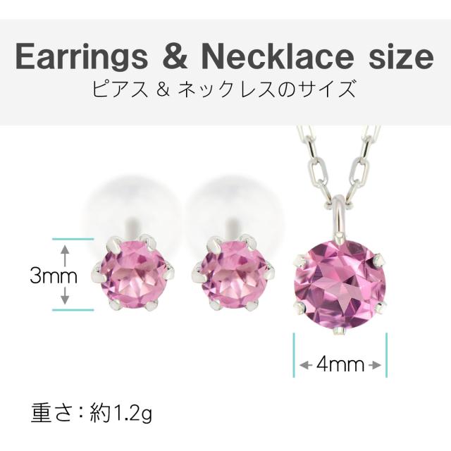 ピンクトルマリン ピアス ネックレス 送料無料 Pt900 プラチナ 3mm 4mm 薄型6本爪 スタッド 両耳 ペア ペンダント 宅配便_1