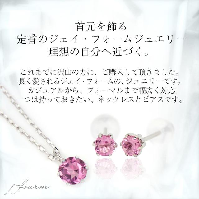 ピンクトルマリン ピアス ネックレス 送料無料 Pt900 プラチナ 3mm 4mm 薄型6本爪 スタッド 両耳 ペア ペンダント 宅配便_5