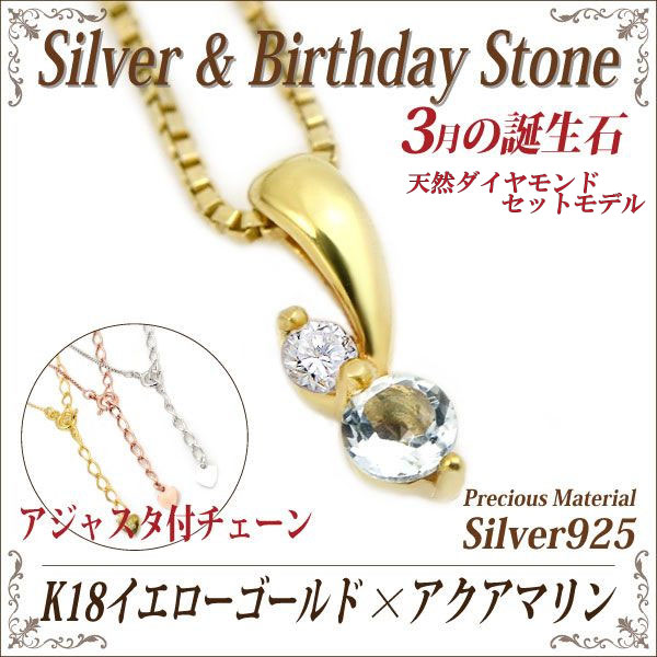 アクアマリン ネックレス 送料無料 シルバー925 誕生石 ペンダント 脇石ダイヤモンド ツインストーン チェーン 付 ゴールドモデル