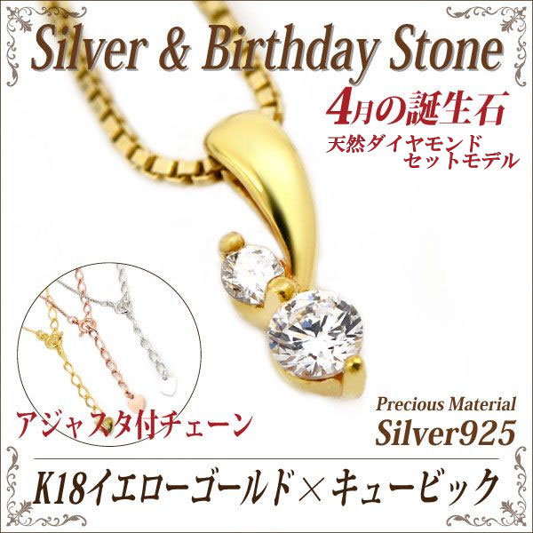 送料無料 シルバー925 誕生石 ペンダント ネックレス キュービックジルコニア 脇石ダイヤモンド ツインストーン チェーン 付 ゴールドモデル