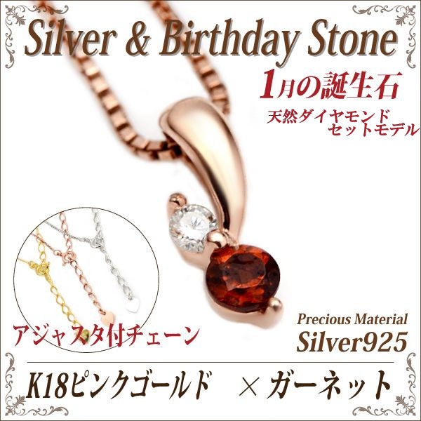 ガーネット ネックレス 送料無料 シルバー925 誕生石 ペンダント 脇石ダイヤモンド ツインストーン チェーン 付 ピンクモデル