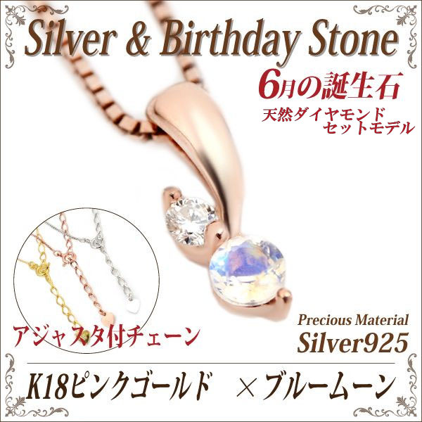 ブルームーンストーン ネックレス 送料無料 シルバー925 誕生石 ペンダント 脇石ダイヤモンド ツインストーン チェーン 付 ピンクモデル