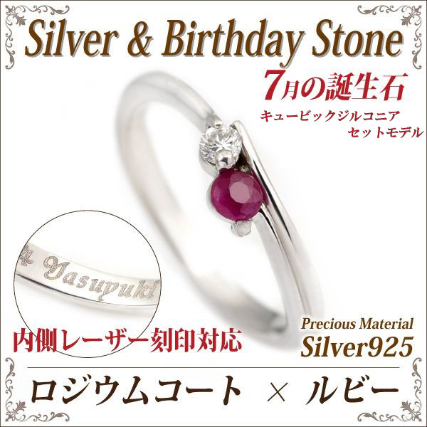 ルビー リング 指輪 送料無料 刻印無料 シルバー925 誕生石 脇石キュービックジルコニア ツインストーン ロジウムモデルの通販は 5,220円