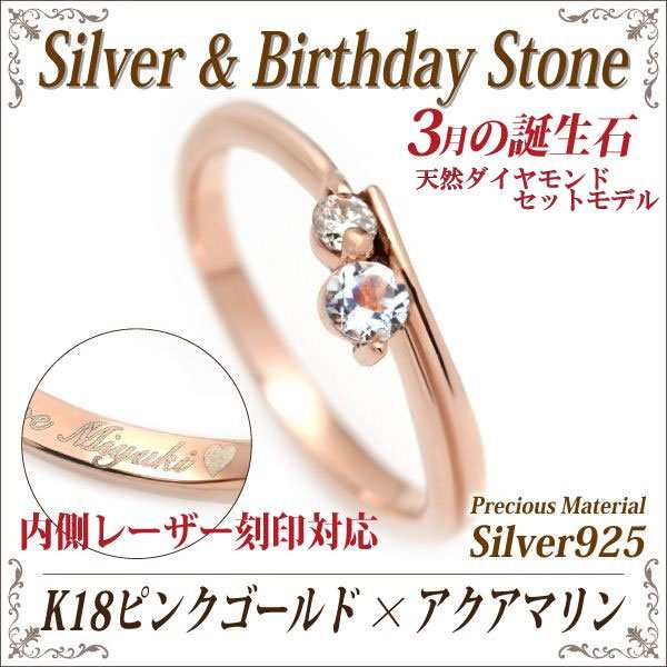 アクアマリン リング 送料無料 刻印無料 シルバー925 誕生石 脇石ダイヤモンド ツインストーン 指輪 ピンクモデルの通販は