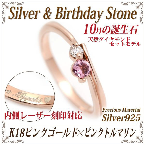 ピンクトルマリン リング 指輪 送料無料 刻印無料 シルバー925 誕生石 脇石ダイヤモンド ツインストーン ピンクモデル 7,030円