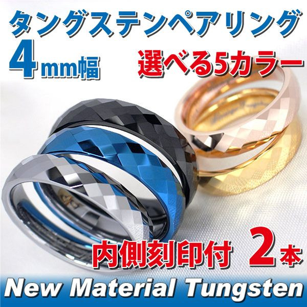 ペアリング 刻印無料 送料無料 タングステン ミラーカット リング 4mm 幅 指輪の通販は 5,848円