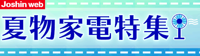 Joshin Web 家電 Pc ホビー専門店のネットショッピング 通販はau Pay マーケット