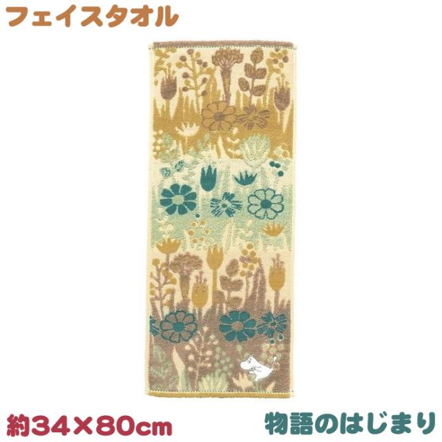 6月3日 木 到着 物語のはじまり フェイスタオル ムーミン 名前入り 刺繍 名入れ ミニタオル ハンカチ 誕生日 幼稚園 保育園 小学校 子供の通販はau Pay マーケット 出産祝い おむつケーキ研究所 Au Pay マーケット店