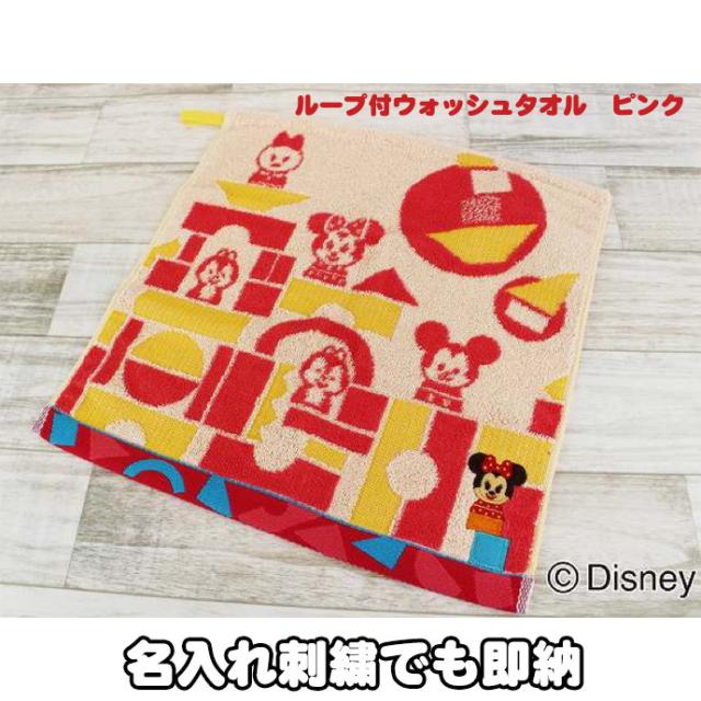 出産祝い 名入れ 刺繍 タオル ギフト ディズニー ミニー ループ付ウォッシュタオル ピンク オーガニックコットン Tumiageru ラッピング の通販はau Pay マーケット 出産祝い おむつケーキ研究所 Au Pay マーケット店 出産祝い 名入れ 刺繍 タオル ギフト ディズニー ミニー ループ付ウォッシュタオル ピンク オーガニックコットン Tumiageru ラッピング の通販はau Pay マーケット 出産祝い おむつケーキ研究所 Au Pay マーケット店