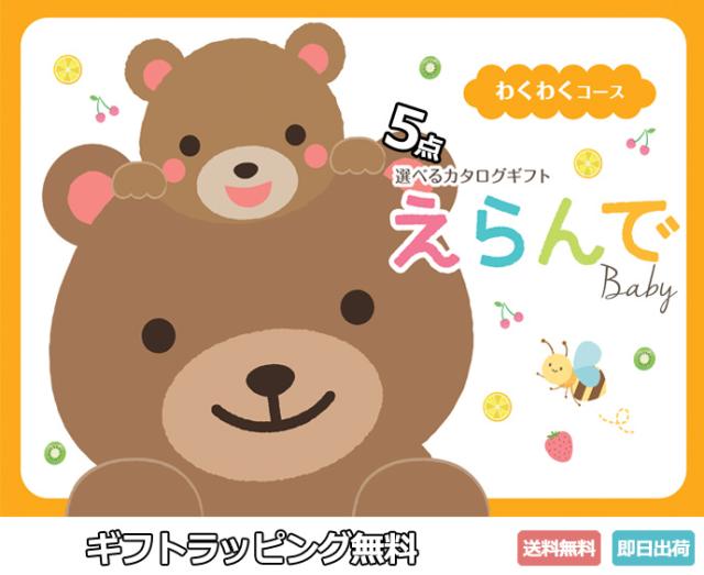ベビーギフトの店お中元 御中元 お歳暮 御歳暮 豪華 送料無料 熨斗 人気 Erande えらんで カタログギフト わくわく クインティプルチョイス ハーモニック プレゼント ギフトセット ギフトカタログ ラッピング メッセージカード