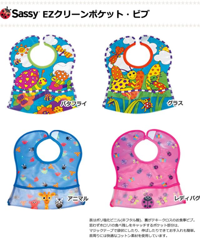 Sassy ビブ よだれかけ Ezクリーンポケット ビブ レディバグ お食事エプロン 赤ちゃん 男の子 女の子 ベビーグッズ 出産祝い プレゼントの通販はau Pay マーケット 出産祝い おむつケーキ研究所 Au Pay マーケット店