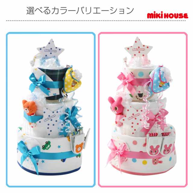 可愛い 人気 おむつケーキ お洒落 流行 mikihouse baby ミキハウス 使用 豪華 3段 出産祝い 出産内祝い 日本製 赤ちゃん 女の子  男の子