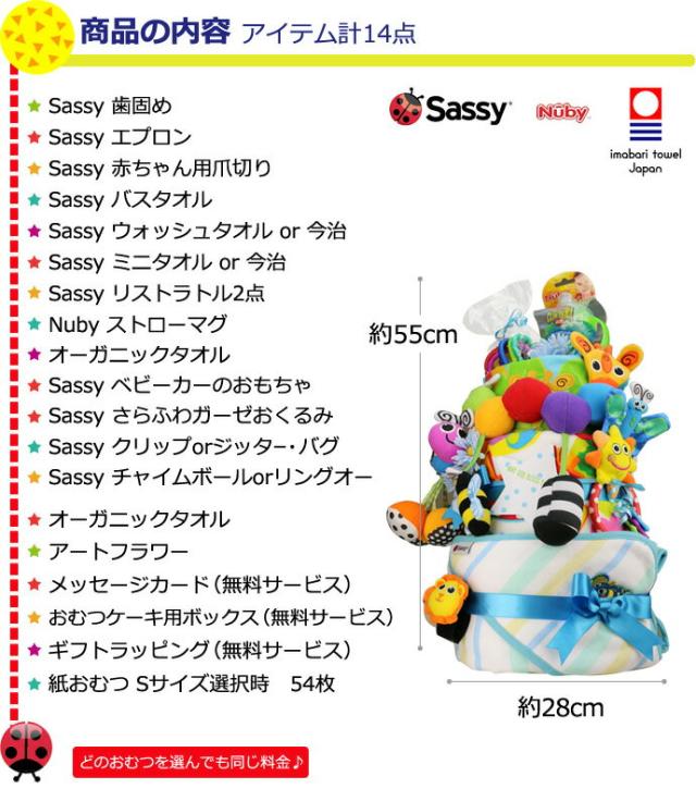 送料無料 豪華 出産内祝い お返しギフト Sassy おむつケーキ 3段 歯固め 出産祝い 出産祝 今治タオル 赤ちゃん 女の子 男の子 幼児 乳児 新生児 オーガニック サッシー ギフトセット プレゼント_1