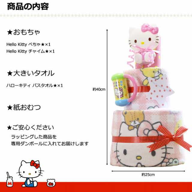 土曜も営業中 おむつケーキ 出産祝い バスタオル 名入れ 名前入り 刺繍 誕生日 赤ちゃん キティちゃん キティー サンリオ ハローキティ の通販はau Pay マーケット 出産祝い おむつケーキ研究所 Au Pay マーケット店