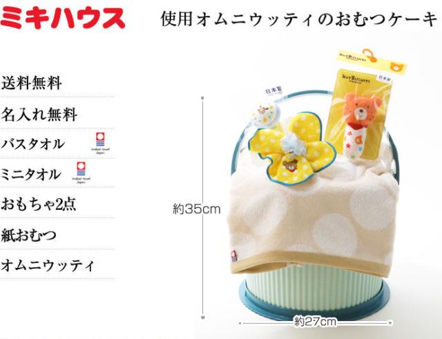 おむつケーキ カラフル オムツバケット オムツバケツ 可愛い 人気 お洒落 流行 キャラクター ミキハウス 使用 豪華 3段 出産祝い 出産内祝い 日本製 赤ちゃん 女の子 男の子 名入れ 刺繍入り 名前入り_1